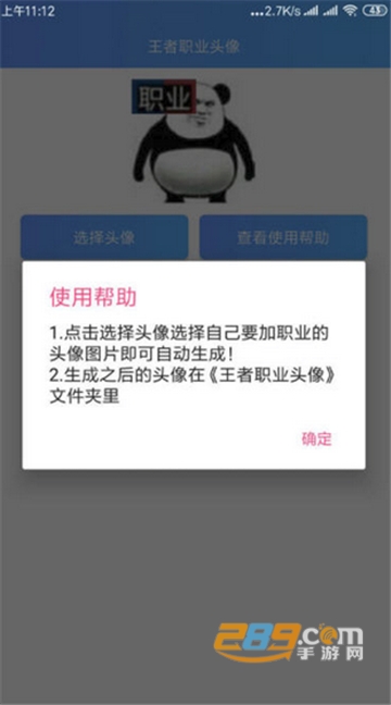 王者荣耀职业头像生成器2020最新版