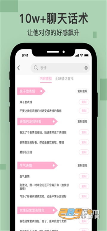 心爱聊天恋爱话术appv1.0