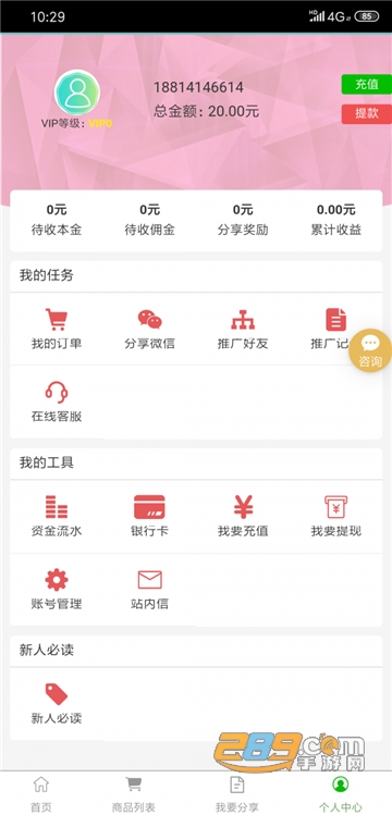 众惠乐购红包版v1.0