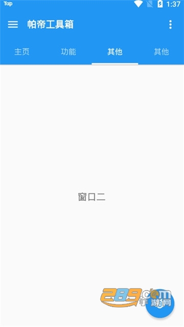 帕帝工具箱手机全能工具箱v1.4.7 安卓版