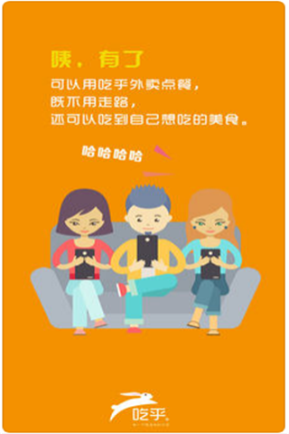 吃乎外卖APP