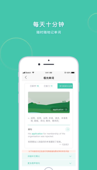 极光单词APP