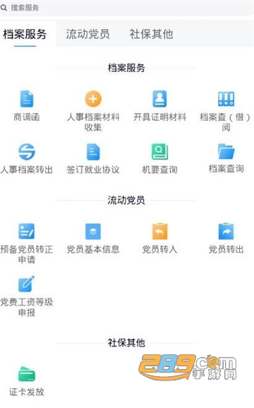 陕西人才app官方公共招聘服务平台v1.1.0安卓版