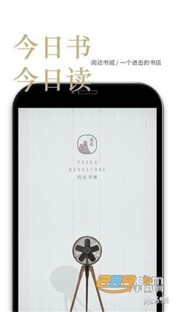 阅达书城免费版v2.0.3破解版