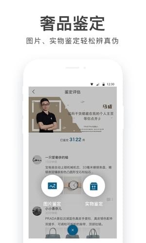 胖虎奢侈品APP