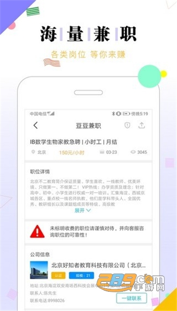 兼职豆豆招聘平台v1.0.0