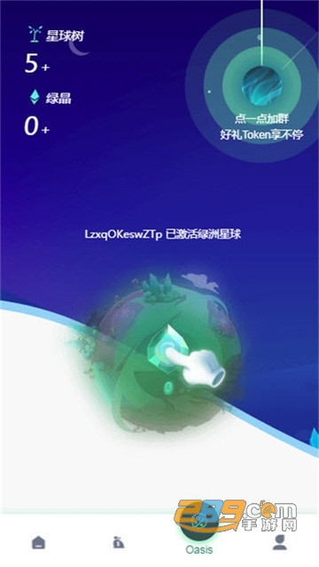 绿洲星球app挖矿赚钱v1.0.1安卓版