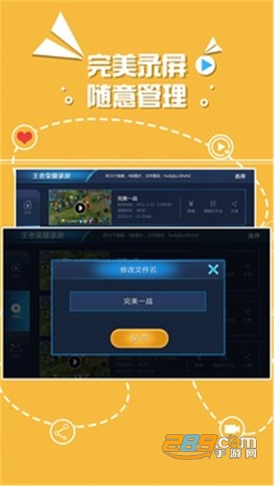 王者荣耀专用录屏软件v1.4.8安卓版
