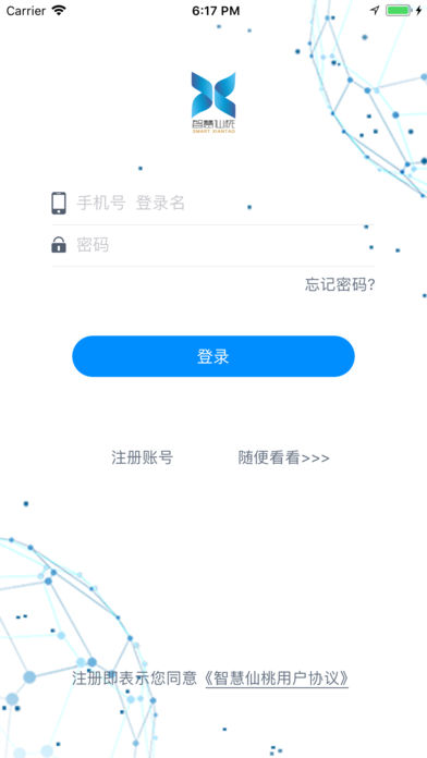 智慧仙桃APP