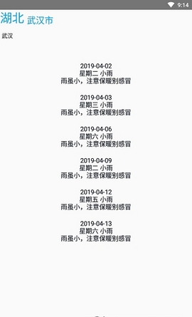没有你的天气APP