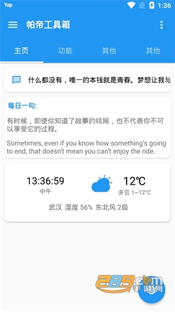 帕帝工具箱手机全能工具箱v1.4.7 安卓版