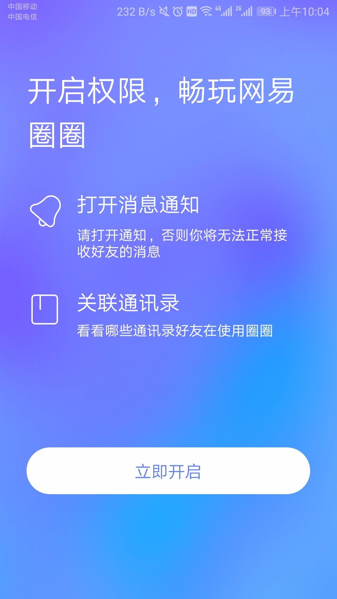 网易圈圈APP