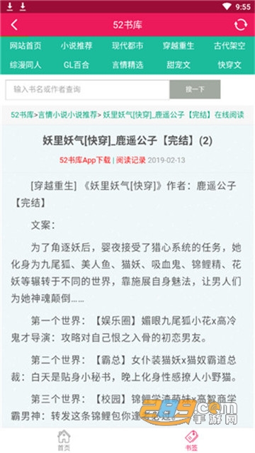 52书库最新安卓版2020v1.0.4