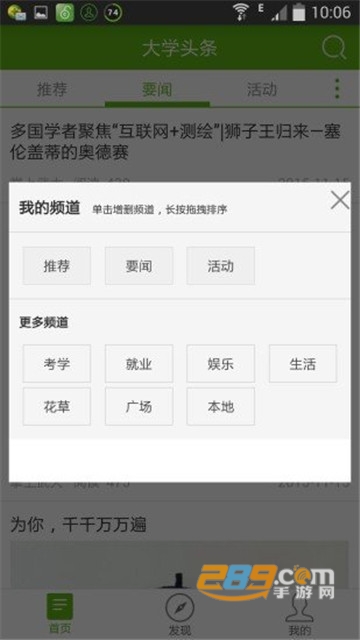 大学头条校园资讯app
