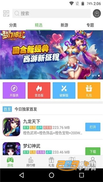 侠咪游戏盒子破解版v8.1.8安卓版
