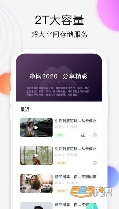 爱享云（超大储存空间）v1.0.0