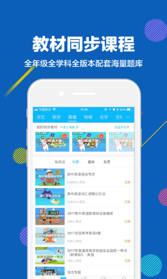 赶考状元APP