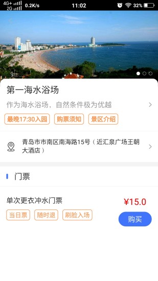 便捷青岛APP