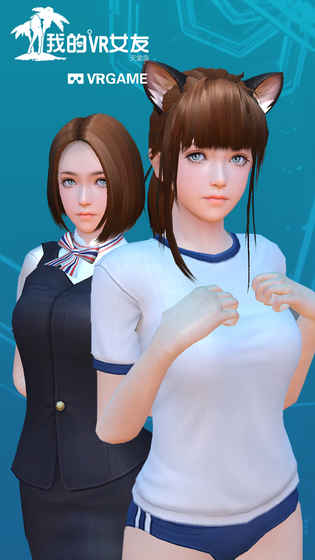 我的VR女友 最新版
