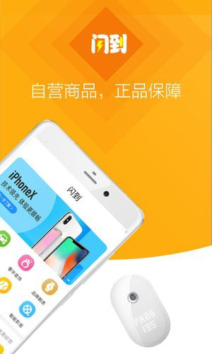 闪到APP