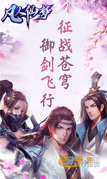 凡人仙梦无限元宝v1.0破解版
