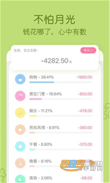 米丫记账本生活记账appV1.2.1