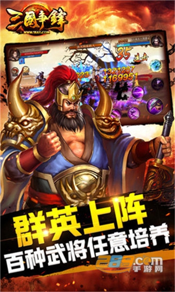 三国争锋天下无限元宝金币破解版v1.0.0最新版