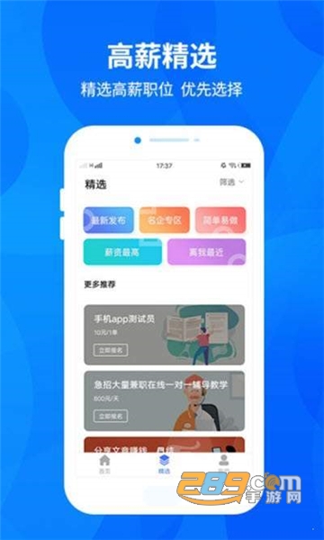 兼职树手机网赚app