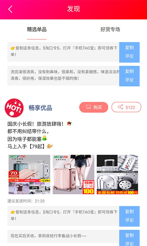 畅享优品APP