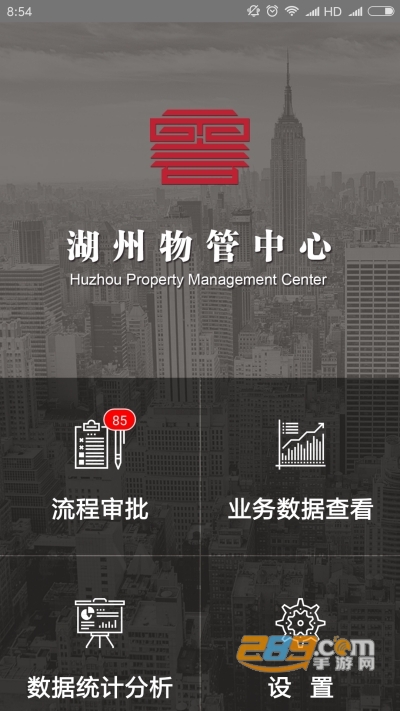 湖州物管中心手机客户端appv1.1.0安卓版