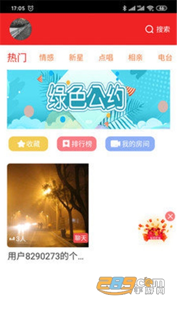 火山语音交友免费下载