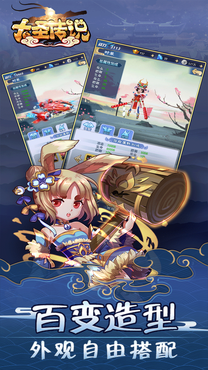 大圣传说 果盘版