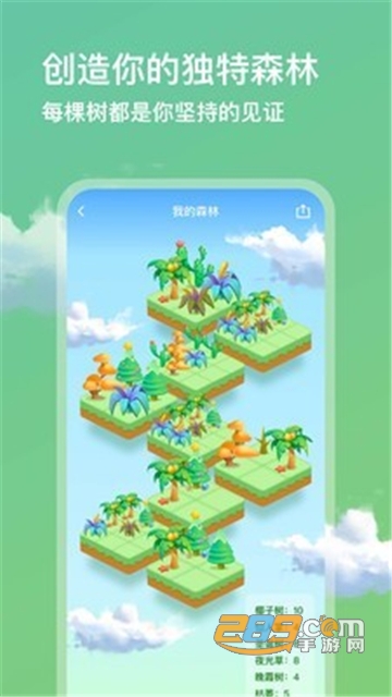 打卡森林习惯养成v1.3.5