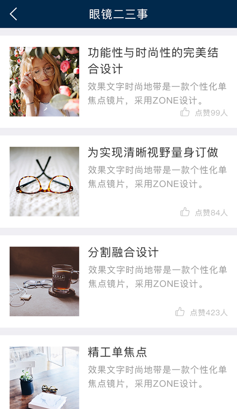 精工眼镜APP