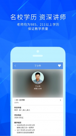 丁牛辅导APP
