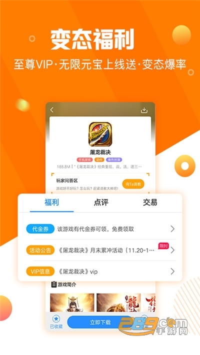 277游戏助手掌上游戏盒v2.0-R070410安卓版