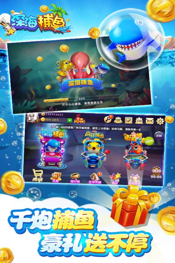 深海捕鱼 千炮版