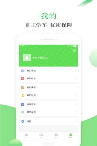 青梨学车APP