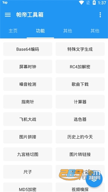 帕帝工具箱手机全能工具箱v1.4.7 安卓版