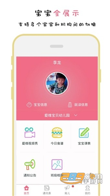 爱维宝贝互动教育appv6.4.12