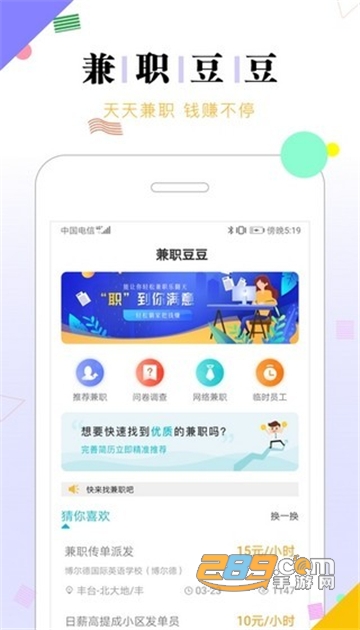 兼职豆豆招聘平台v1.0.0