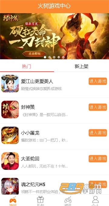 火树游戏中心破解版v8.1.8安卓版