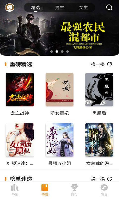 免费追书神器APP