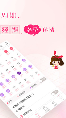 大姨妈APP