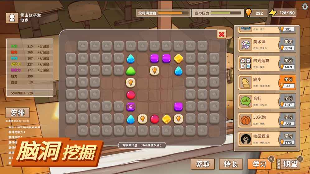中国式家长 腾讯版