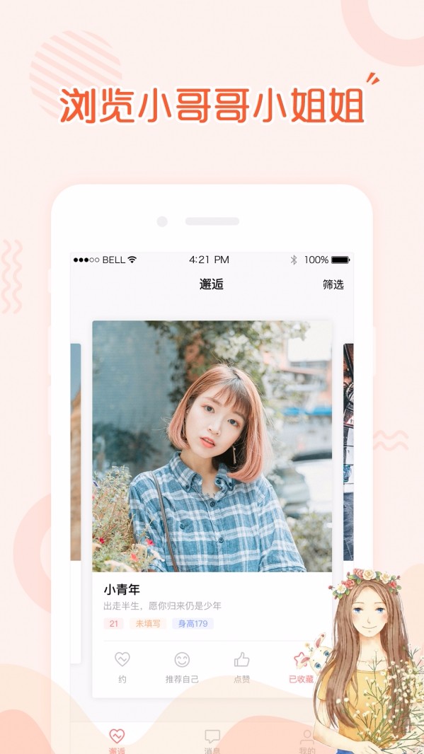 一加一APP