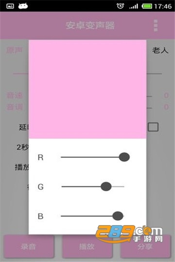 吃鸡手游变声器最新版免费版v2.2