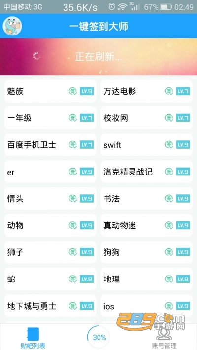百度贴吧一键签到神器去广告清爽版v5.3最新版