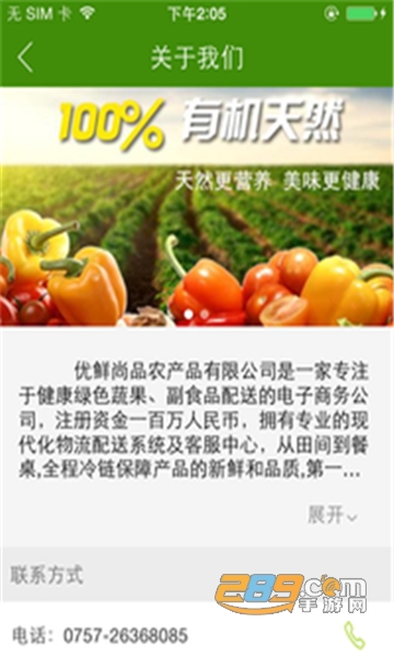 优鲜尚品生鲜配送appv1.0.0安卓版