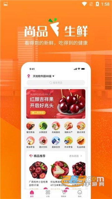 尚品生鲜生鲜采购appv1.2.0